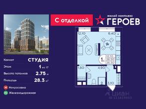 ЖК «Героев», планировка студии, 28.30 м²