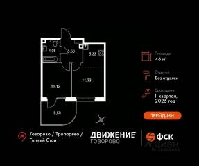 Апарт-комплекс «Движение. Говорово», планировка 2-комнатной квартиры, 46.01 м²