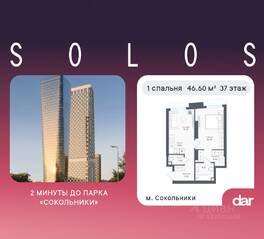 ЖК «Солос», планировка 1-комнатной квартиры, 46.60 м²