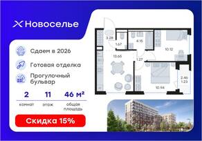 ЖК «GloraX Новоселье», планировка 2-комнатной квартиры, 46.31 м²
