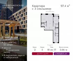 ЖК «Преображенская площадь», планировка 3-комнатной квартиры, 97.40 м²