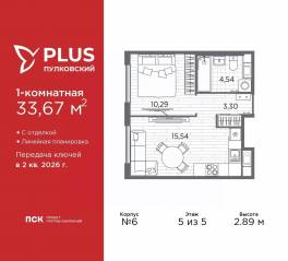 ЖК «Plus Пулковский», планировка 1-комнатной квартиры, 33.67 м²