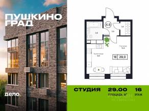 ЖК «Пушкино Град», планировка студии, 29.00 м²