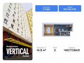 Апарт-комплекс «Vertical We&I», планировка студии, 14.80 м²