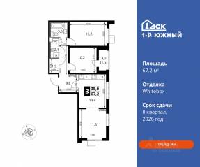 ЖК «1-й Южный», планировка 3-комнатной квартиры, 67.20 м²