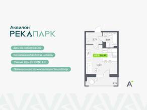 ЖК «Аквилон RekaPark», планировка студии, 26.41 м²