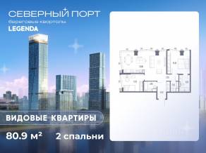 ЖК «Северный Порт», планировка 2-комнатной квартиры, 80.90 м²