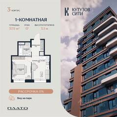 ЖК «Кутузов Сити», планировка 1-комнатной квартиры, 37.40 м²