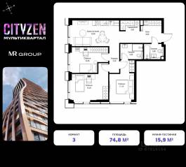 ЖК «Cityzen», планировка 3-комнатной квартиры, 74.80 м²