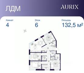 ЖК «ЛДМ», планировка 4-комнатной квартиры, 132.50 м²