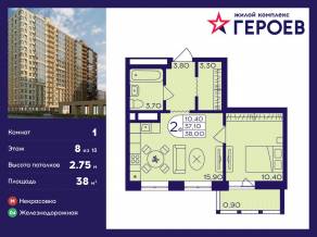 ЖК «Героев», планировка 1-комнатной квартиры, 38.00 м²