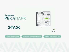 ЖК «Аквилон RekaPark», планировка 1-комнатной квартиры, 35.77 м²