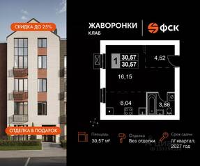 ЖК «Жаворонки Клаб», планировка 1-комнатной квартиры, 30.57 м²