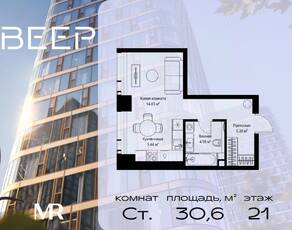 ЖК «Veer», планировка студии, 30.63 м²
