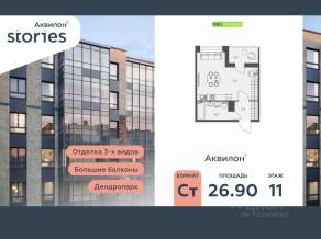 ЖК «Аквилон Stories», планировка студии, 26.90 м²