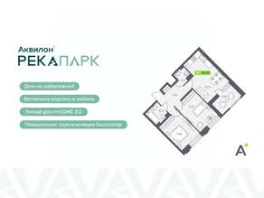 ЖК «Аквилон RekaPark», планировка 3-комнатной квартиры, 59.30 м²