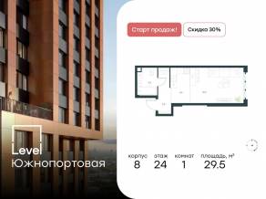 МФК «Level Южнопортовая», планировка студии, 29.50 м²