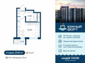 ЖК «Южный форт», планировка студии, 23.61 м²