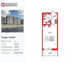 ЖК «Сэтл Ривьера», планировка студии, 24.41 м²