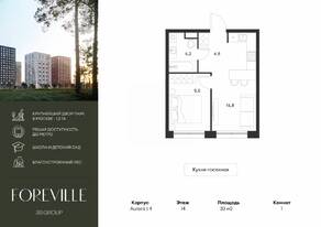 ЖК «Foreville», планировка 1-комнатной квартиры, 33.00 м²