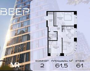 ЖК «Veer», планировка 2-комнатной квартиры, 61.51 м²