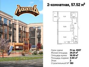 МЖК «Любоград», планировка 2-комнатной квартиры, 57.52 м²