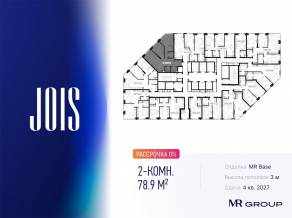 ЖК «JOIS», планировка 2-комнатной квартиры, 78.90 м²