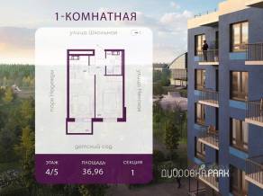 ЖК «Дубровка.Park», планировка 1-комнатной квартиры, 36.96 м²