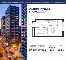 МФК «Сиреневый парк», планировка студии, 27.40 м²