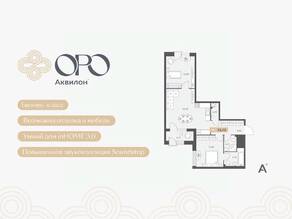 ЖК «ORO by Akvilon», планировка 2-комнатной квартиры, 72.10 м²