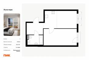 ЖК «Яуза парк (ПИК)», планировка 1-комнатной квартиры, 44.30 м²