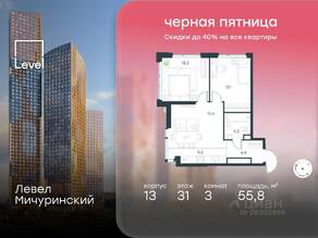 ЖК «Level Мичуринский», планировка 3-комнатной квартиры, 55.80 м²