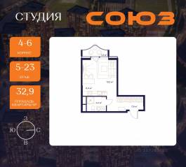 ЖК «Союз», планировка студии, 32.90 м²