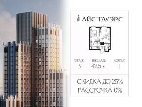 ЖК «ICE Towers», планировка 1-комнатной квартиры, 42.50 м²
