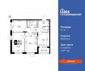 ЖК «1-й Саларьевский», планировка 3-комнатной квартиры, 67.00 м²