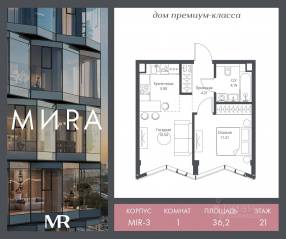 ЖК «МИRА», планировка 1-комнатной квартиры, 36.21 м²