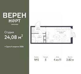 ЖК «Veren Nort сертолово», планировка студии, 24.08 м²