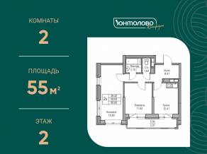 ЖК «Юнтолово», планировка 2-комнатной квартиры, 55.00 м²