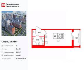 ЖК «Город звезд», планировка студии, 24.93 м²