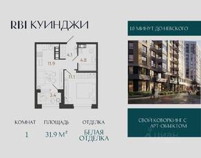 ЖК «Куинджи», планировка 1-комнатной квартиры, 31.90 м²