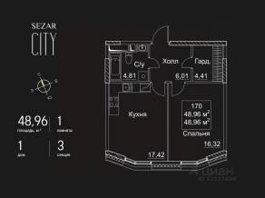 ЖК «SEZAR CITY», планировка 1-комнатной квартиры, 48.96 м²