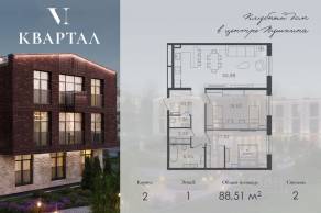 МЖК «VI квартал», планировка 2-комнатной квартиры, 88.51 м²