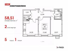 ЖК «Новотомилино», планировка 2-комнатной квартиры, 58.51 м²