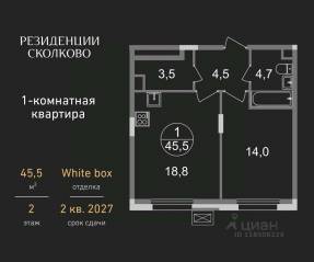 ЖК «Резиденции Сколково», планировка 1-комнатной квартиры, 45.50 м²