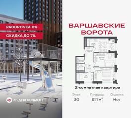 МФК «Варшавские ворота», планировка 2-комнатной квартиры, 61.10 м²