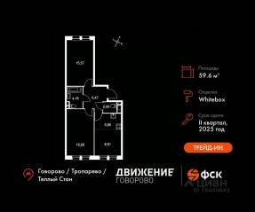 Апарт-комплекс «Движение. Говорово», планировка 3-комнатной квартиры, 59.66 м²