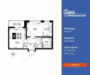 ЖК «1-й Лермонтовский», планировка 2-комнатной квартиры, 41.90 м²