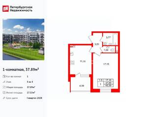 ЖК «Парадный ансамбль», планировка 1-комнатной квартиры, 37.89 м²