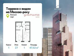ЖК «УЛЬТИМА Сити», планировка 1-комнатной квартиры, 47.52 м²