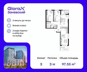 ЖК «GloraX Заневский», планировка 3-комнатной квартиры, 98.60 м²